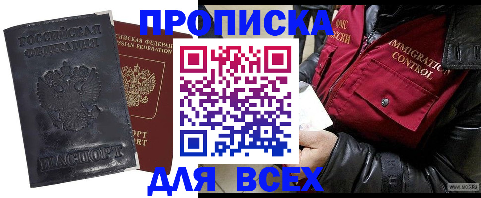 прописка в квартире в Александрове